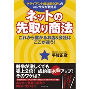 ネットの先取り商法（ダイヤモンド社） [電子書籍]