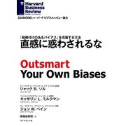 直感に惑わされるな（ダイヤモンド社） [電子書籍]