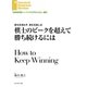 棋士のピークを超えて勝ち続けるには（ダイヤモンド社） [電子書籍]