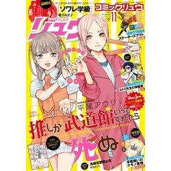 ヨドバシ Com 月刊comicリュウ 16年 11月号 徳間書店 電子書籍 通販 全品無料配達