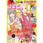 月刊COMICリュウ 2016年 11月号（徳間書店） [電子書籍]