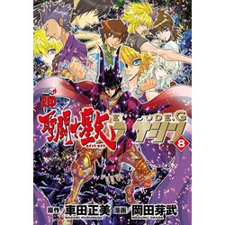 ヨドバシ Com 聖闘士星矢episode G アサシン 8 秋田書店 電子書籍 通販 全品無料配達