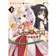 千恋*万花 1（KADOKAWA） [電子書籍]