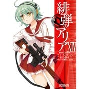 緋弾のアリア XIV（KADOKAWA） [電子書籍]
