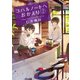 コハルノートへおかえり 2（KADOKAWA） [電子書籍]