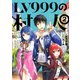 LV999の村人 2（KADOKAWA） [電子書籍]