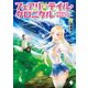 フェアリーテイル・クロニクル ～空気読まない異世界ライフ～ 11（KADOKAWA） [電子書籍]