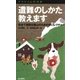 ヤマケイ山学選書 遭難のしかた教えます（山と溪谷社） [電子書籍]