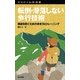 ヤマケイ山学選書 転倒・滑落しない歩行技術（山と溪谷社） [電子書籍]