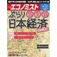 週刊エコノミスト 2016年9月27日号（毎日新聞出版） [電子書籍]