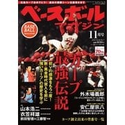 ベースボールマガジン 2016年11月号（ベースボールマガジン） [電子書籍]