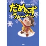 だめんず・うぉ～か～(17)（扶桑社） [電子書籍]
