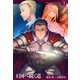 王国へ続く道3（ホビージャパン） [電子書籍]