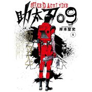 助太刀09 (5)（スクウェア･エニックス） [電子書籍]