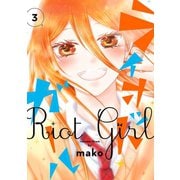 ライオット・ガール 3巻（スクウェア･エニックス） [電子書籍]