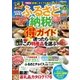 2016年最新版 ふるさと納税マル得ガイド（メディアソフト） [電子書籍]