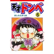 天才ドンベ 6（グループ・ゼロ） [電子書籍]