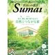 SUMAI no SEKKEI（住まいの設計） 2016年11・12月号（扶桑社） [電子書籍]