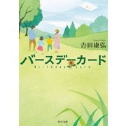 バースデーカード（KADOKAWA） [電子書籍]
