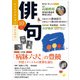 俳句 28年10月号（角川文化振興財団） [電子書籍]
