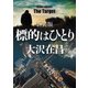 標的はひとり 新装版（KADOKAWA） [電子書籍]