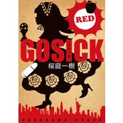 GOSICK RED（KADOKAWA） [電子書籍]