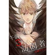 午前3時の訪問者 杉原マチコ短編集（KADOKAWA） [電子書籍]