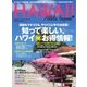 AlohaExpress（アロハエクスプレス） VOL.136（ソニー・ミュージックソリューションズ） [電子書籍]