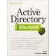 日経ITエンジニアスクール Active Directory 最強の指南書（日経BP社） [電子書籍]