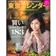東京カレンダー 2016年11月号（東京カレンダー） [電子書籍]