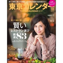 ヨドバシ Com 東京カレンダー 16年11月号 東京カレンダー 電子書籍 通販 全品無料配達