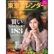 東京カレンダー 2016年11月号（東京カレンダー） [電子書籍]