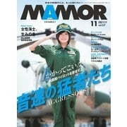 MamoR（マモル） 2016年11月号（扶桑社） [電子書籍]