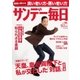 サンデー毎日 10/2号（毎日新聞出版） [電子書籍]