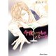今夜いつものバーで【SS付き電子限定版】（徳間書店） [電子書籍]