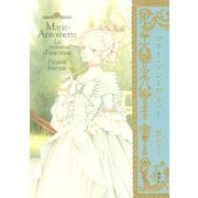 マリー・アントワネット（講談社） [電子書籍]