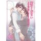 愛をください（ダリアmix文庫） [電子書籍]