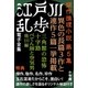 江戸川乱歩 電子全集9 傑作推理小説集 第5集（小学館） [電子書籍]