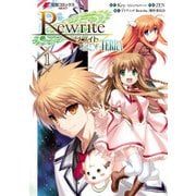 Rewrite：SIDE-TERRA（1）（KADOKAWA） [電子書籍]