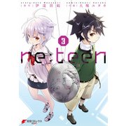 re：teen（3） 繭の中でもう一度10代のキミと会う（KADOKAWA） [電子書籍]