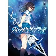ストライク･ザ･ブラッド 9（KADOKAWA） [電子書籍]