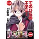 【合本版】てのひらのエネミー 全4巻（KADOKAWA） [電子書籍]