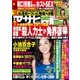 週刊アサヒ芸能 [ライト版] 9/29号（徳間書店） [電子書籍]
