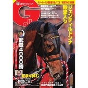 週刊Gallop（ギャロップ） 9月25日号（サンケイスポーツ） [電子書籍]