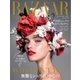 Harper's BAZAAR（ハーパーズ･バザー） 2016年11月号（ハースト婦人画報社） [電子書籍]