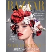 Harper's BAZAAR（ハーパーズ･バザー） 2016年11月号（ハースト婦人画報社） [電子書籍]