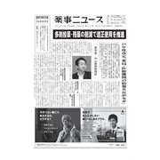 薬事ニュース 2016/09/23（薬事ニュース社） [電子書籍]