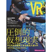 VR2 Vol.1［ブイアールブイアール］（インプレス） [電子書籍]