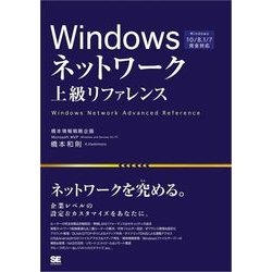 ヨドバシ.com - Windowsネットワーク上級リファレンス Windows 10/8.1