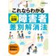 これならわかる〈スッキリ図解〉障害者差別解消法（翔泳社） [電子書籍]